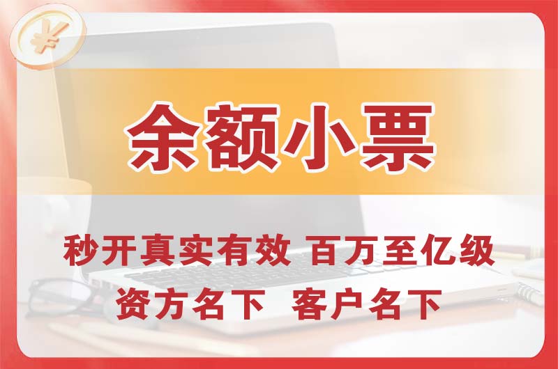 晋江余额小票
